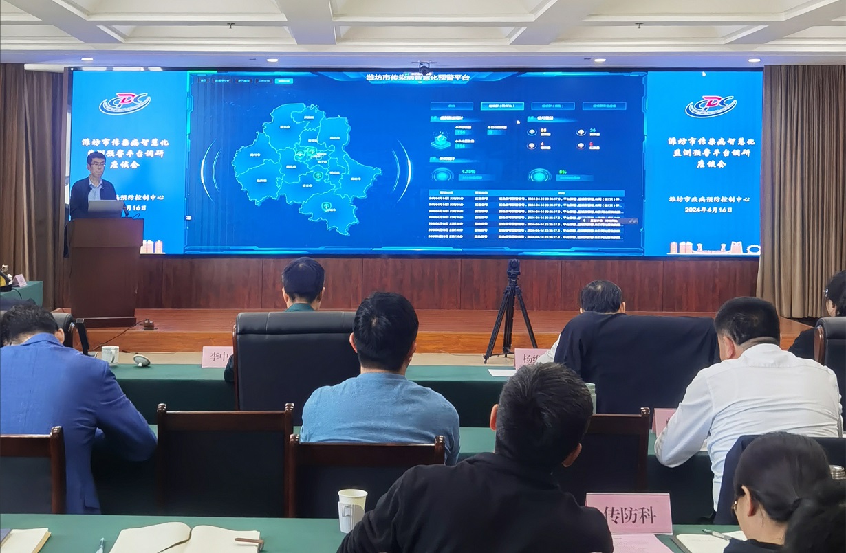 山东省潍坊市传染病智慧化多点触发监测预警平台